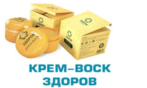 КРЕМ ЗДОРОВИЙ від ГРИБКА: відгуки, ціна, склад і чи варто купувати krem zdoroviy v d gribka v dguki c na sklad chi varto kupuvati 8 - КРЕМ ЗДОРОВИЙ від ГРИБКА: відгуки, ціна, склад і чи варто купувати