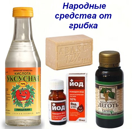 l kuvannya gribka n gt v yodom var anti narodnih kosht v ta v dguki 4 - Лікування грибка нігтів йодом – варіанти народних коштів та відгуки