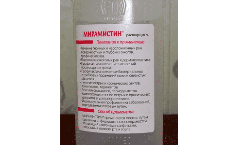 МІРАМІСТИН 500 – інструкція із застосування, ціна, відгуки і аналоги (фото) m ram stin 500 nstrukc ya z zastosuvannya c na v dguki analogi foto 9 - МІРАМІСТИН 500 – інструкція із застосування, ціна, відгуки і аналоги (фото)