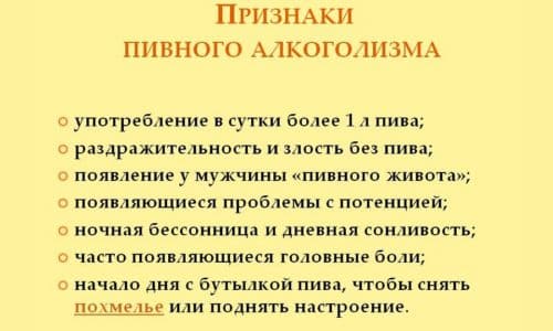 Особливості пивного алкоголізму osoblivost pivnogo alkogol zmu 3 - Особливості пивного алкоголізму