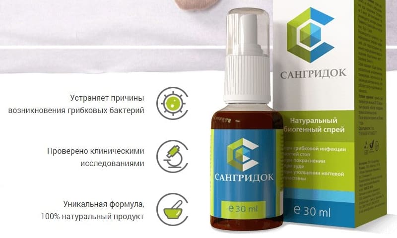 САНГРИДОК від ГРИБКА: відгуки, ціна, склад і чи варто купувати sangridok v d gribka v dguki c na sklad chi varto kupuvati 5 - САНГРИДОК від ГРИБКА: відгуки, ціна, склад і чи варто купувати