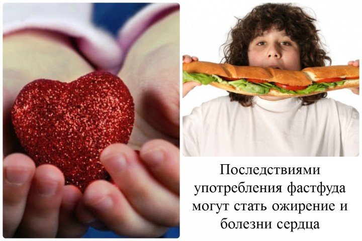 shk dliva zha dlya d tey shkodu fastfudu gamburgeri pere dannya foto v deo po tem 5 - Шкідлива їжа для дітей: шкоду фастфуду, гамбургери, переїдання, фото і відео по темі