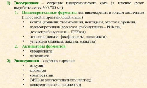 Будову підшлункової залози: ендокринна та екзокринної частини, паренхіма, розміри і маса, клітини, протоки, відділи, розташування і функції